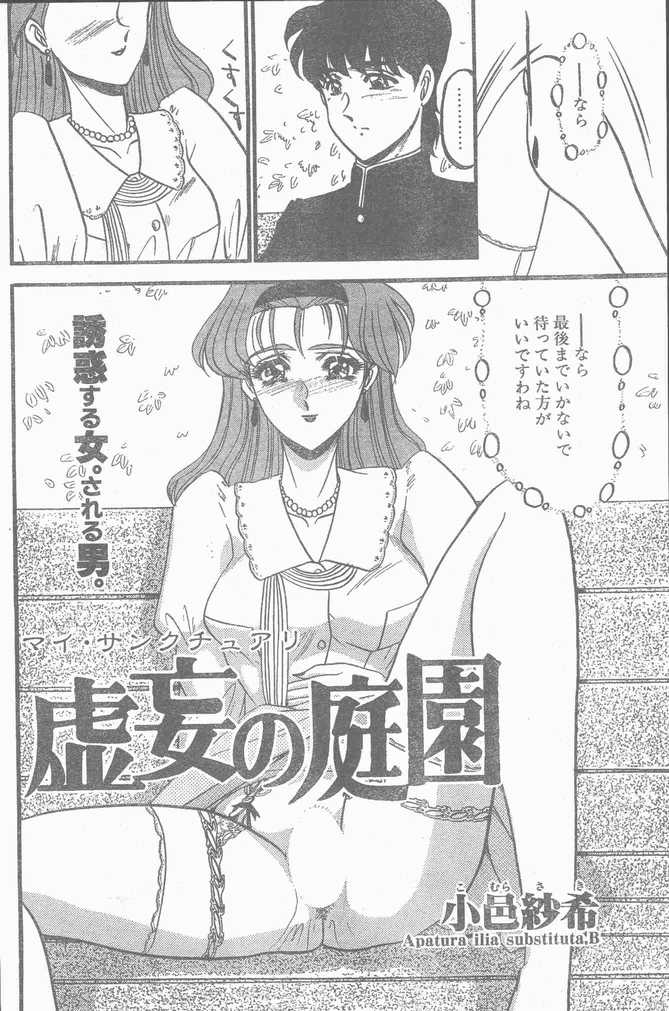 COMIC ペンギンクラブ山賊版 1998年12月号