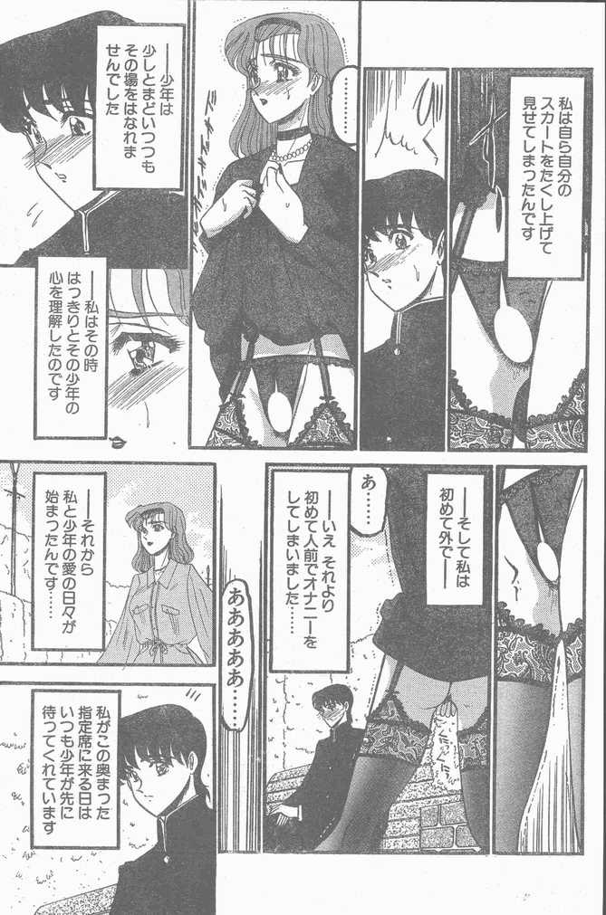 COMIC ペンギンクラブ山賊版 1998年12月号