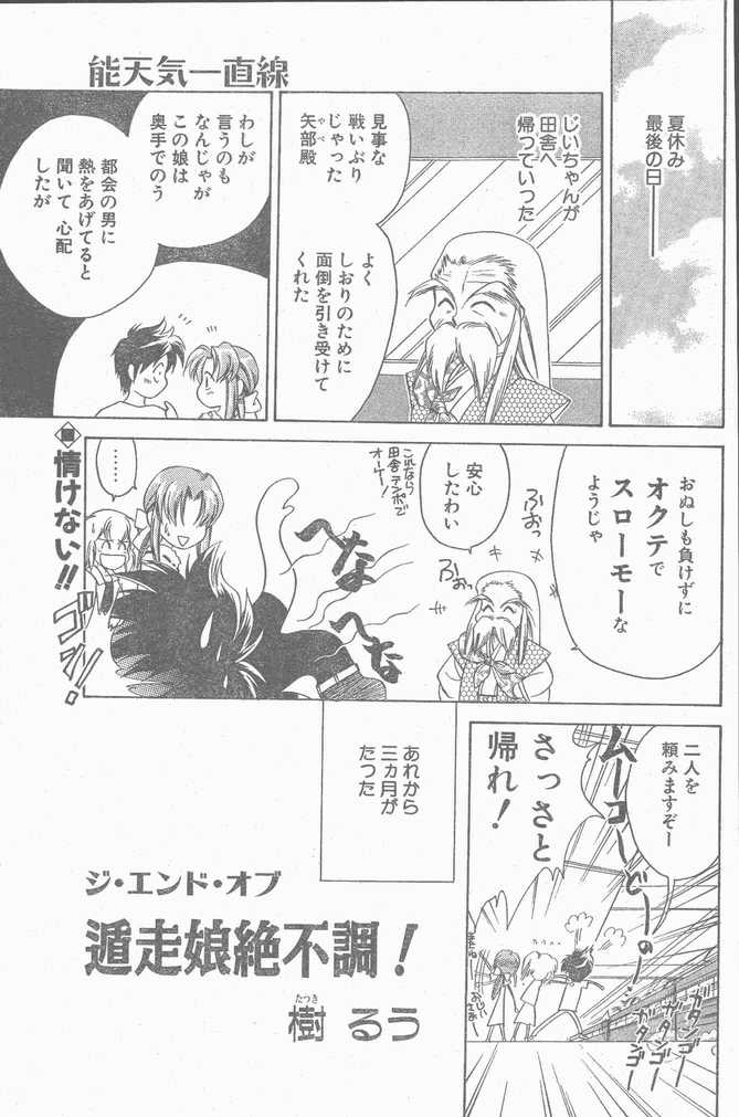 COMIC ペンギンクラブ山賊版 1998年12月号