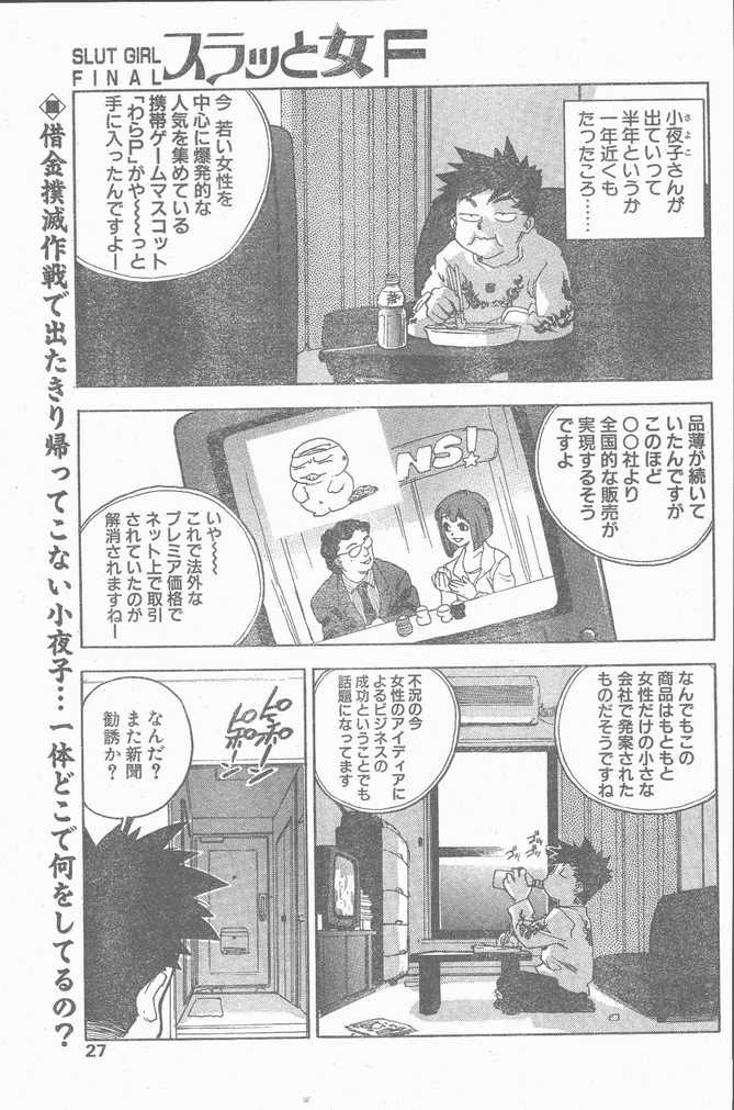 COMIC ペンギンクラブ山賊版 1998年12月号