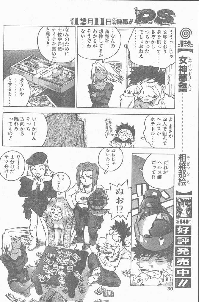 COMIC ペンギンクラブ山賊版 1998年12月号