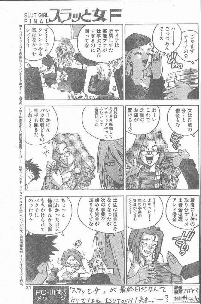 COMIC ペンギンクラブ山賊版 1998年12月号