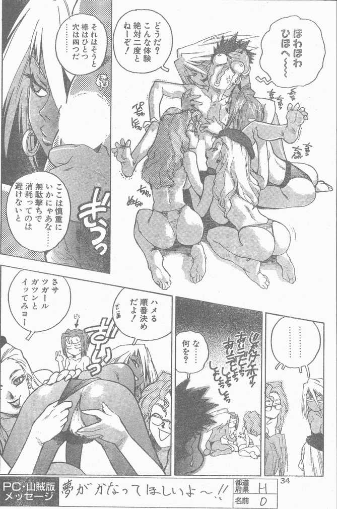 COMIC ペンギンクラブ山賊版 1998年12月号