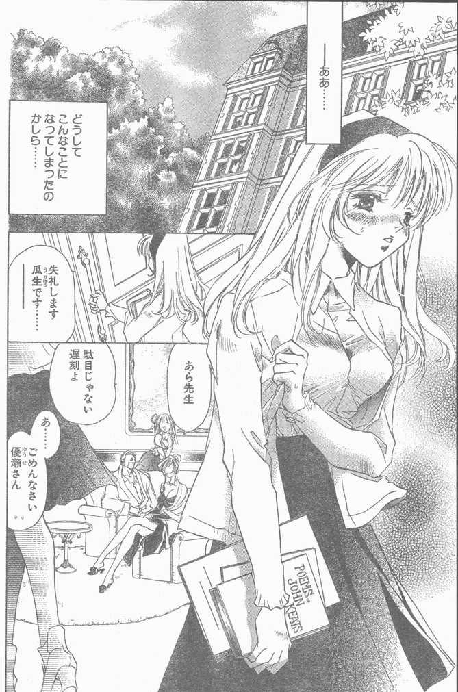 COMIC ペンギンクラブ山賊版 1998年12月号