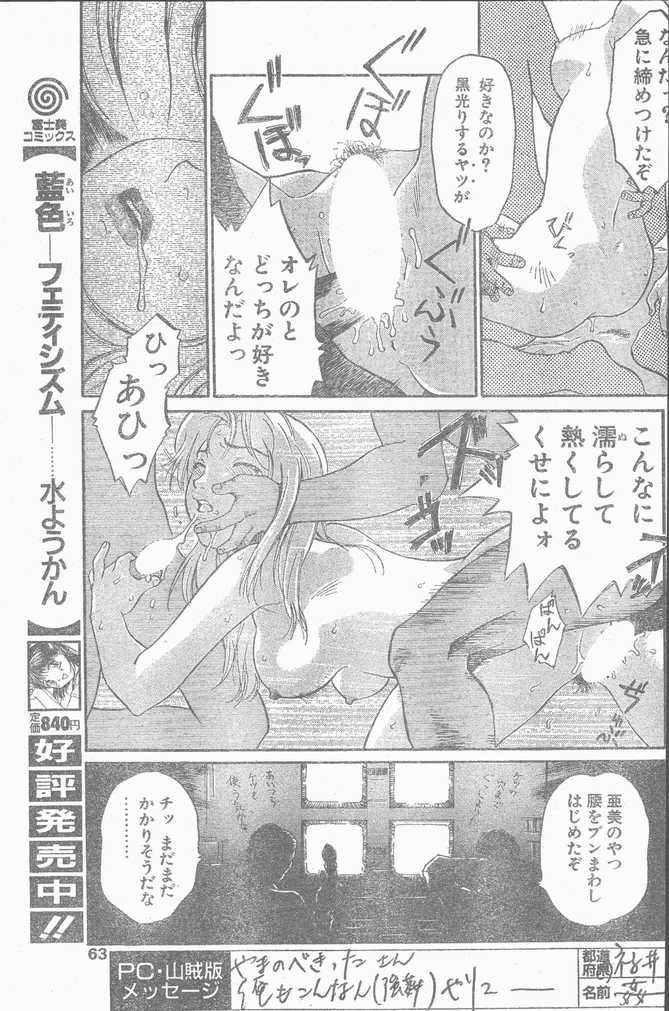 COMIC ペンギンクラブ山賊版 1998年12月号