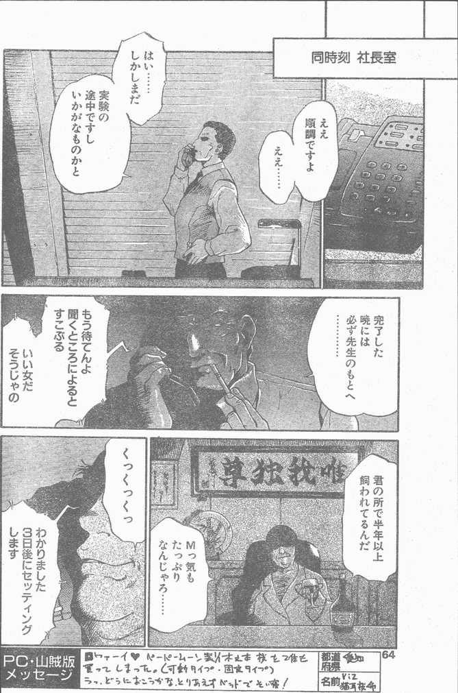 COMIC ペンギンクラブ山賊版 1998年12月号