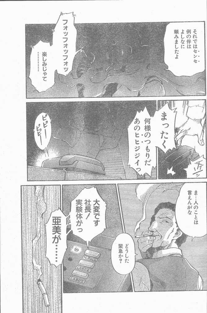 COMIC ペンギンクラブ山賊版 1998年12月号