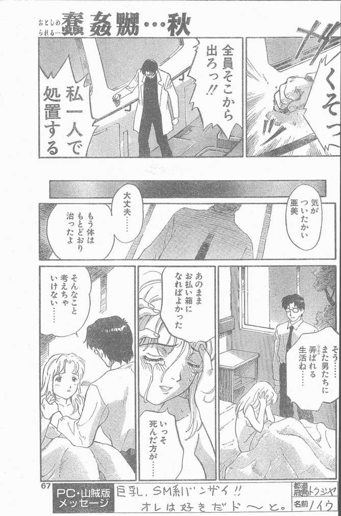 COMIC ペンギンクラブ山賊版 1998年12月号