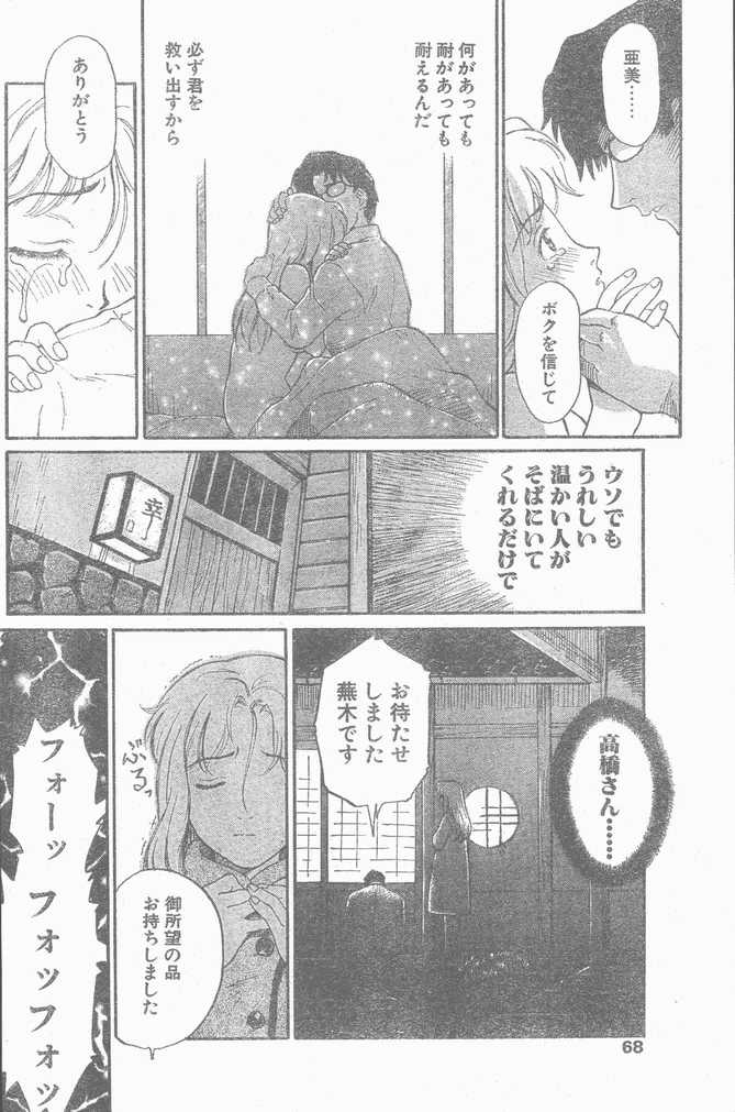 COMIC ペンギンクラブ山賊版 1998年12月号