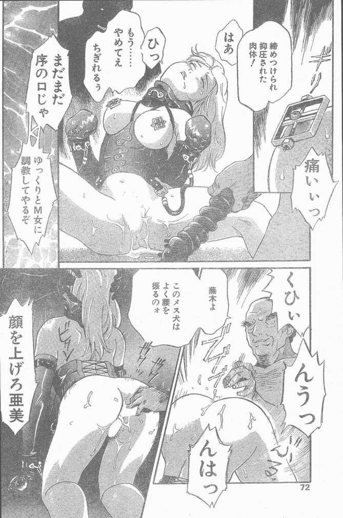 COMIC ペンギンクラブ山賊版 1998年12月号