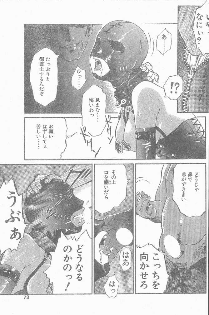 COMIC ペンギンクラブ山賊版 1998年12月号