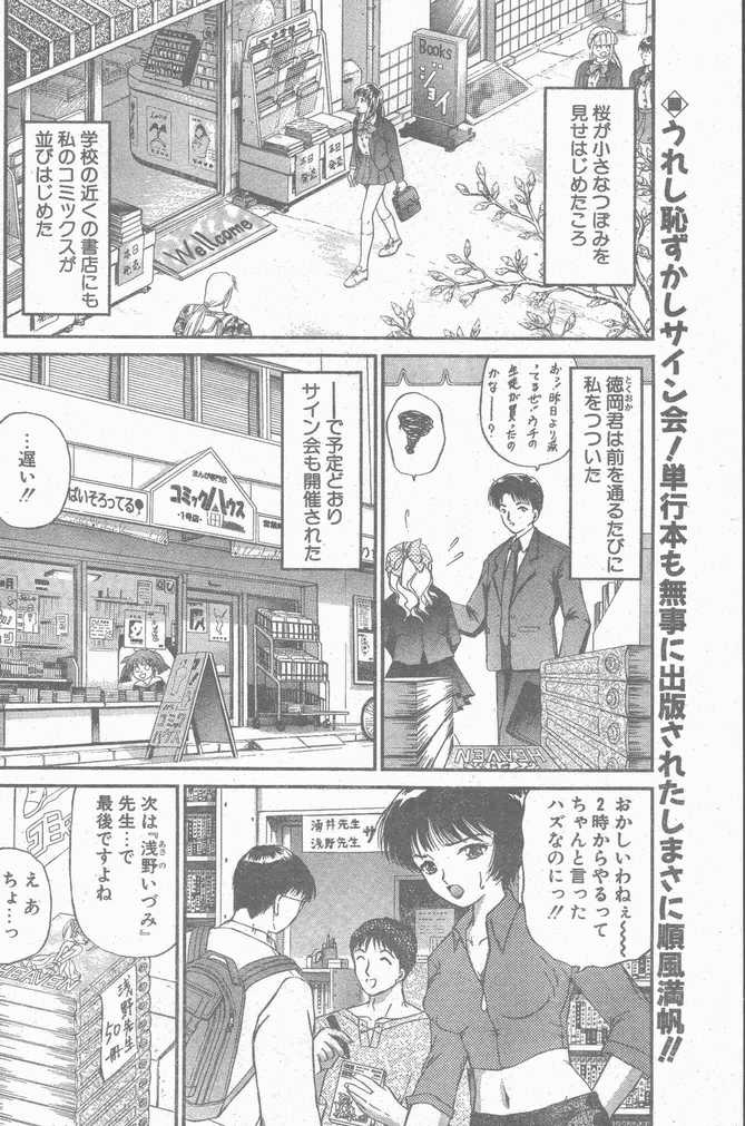 COMIC ペンギンクラブ山賊版 1998年12月号