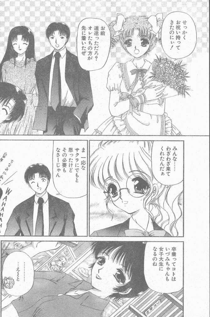 COMIC ペンギンクラブ山賊版 1998年12月号