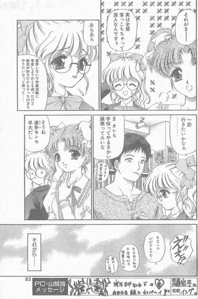 COMIC ペンギンクラブ山賊版 1998年12月号