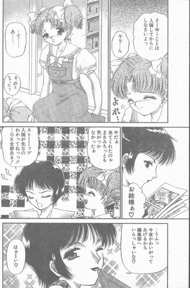 COMIC ペンギンクラブ山賊版 1998年12月号