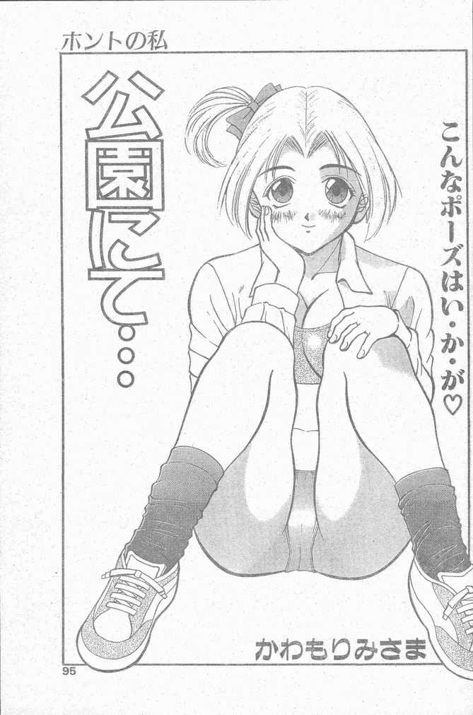 COMIC ペンギンクラブ山賊版 1998年12月号