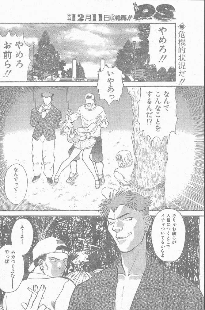 COMIC ペンギンクラブ山賊版 1998年12月号