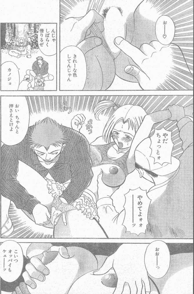 COMIC ペンギンクラブ山賊版 1998年12月号