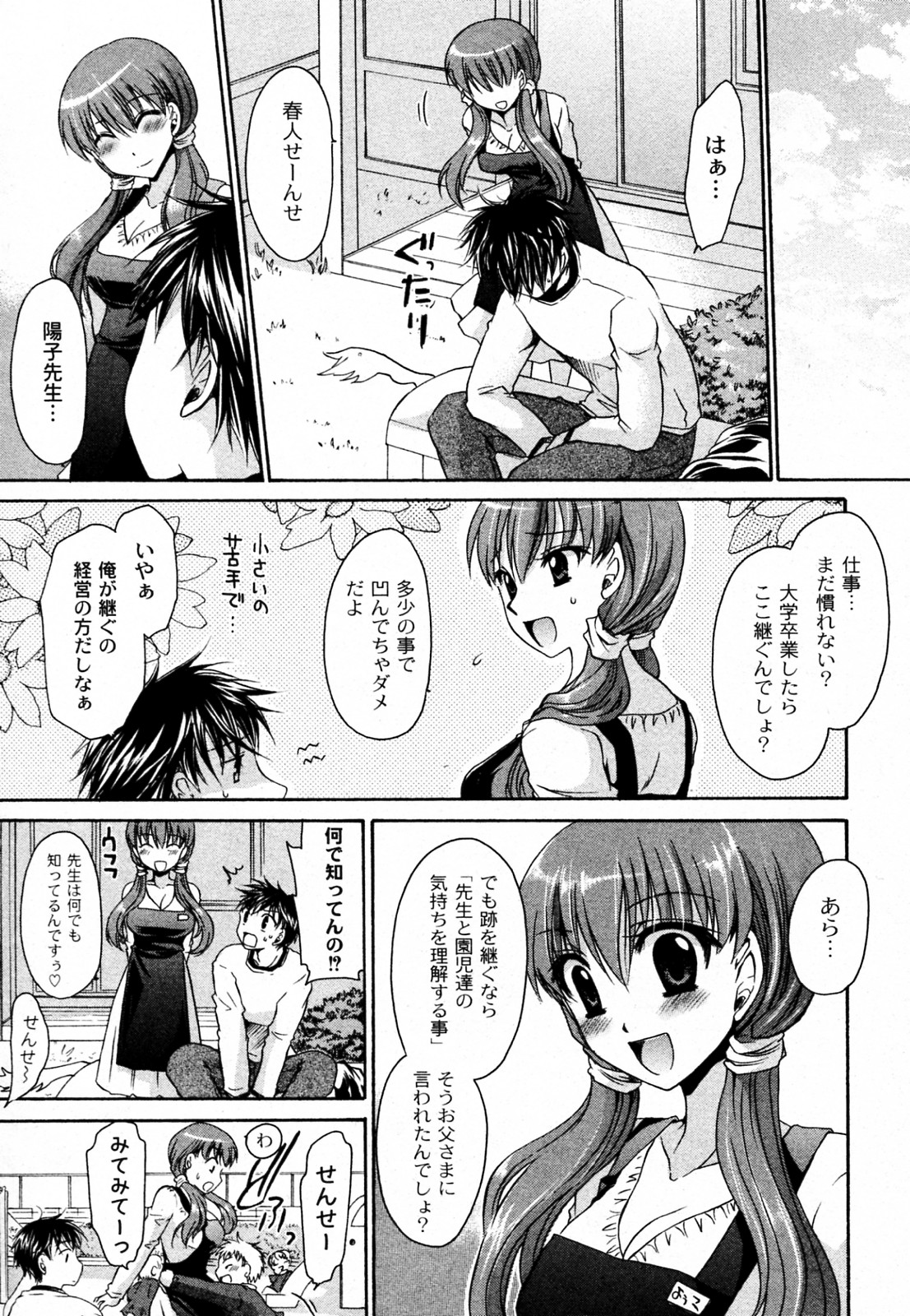 [東雲龍] ボクのセンセイ (COMIC PLUM 2010年08月号)