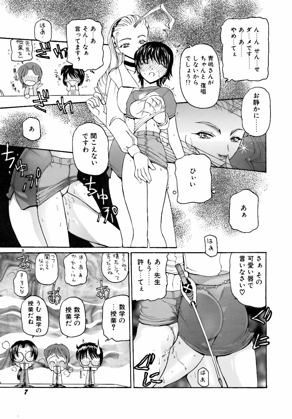 [倶梨伽羅] 淫行女教師