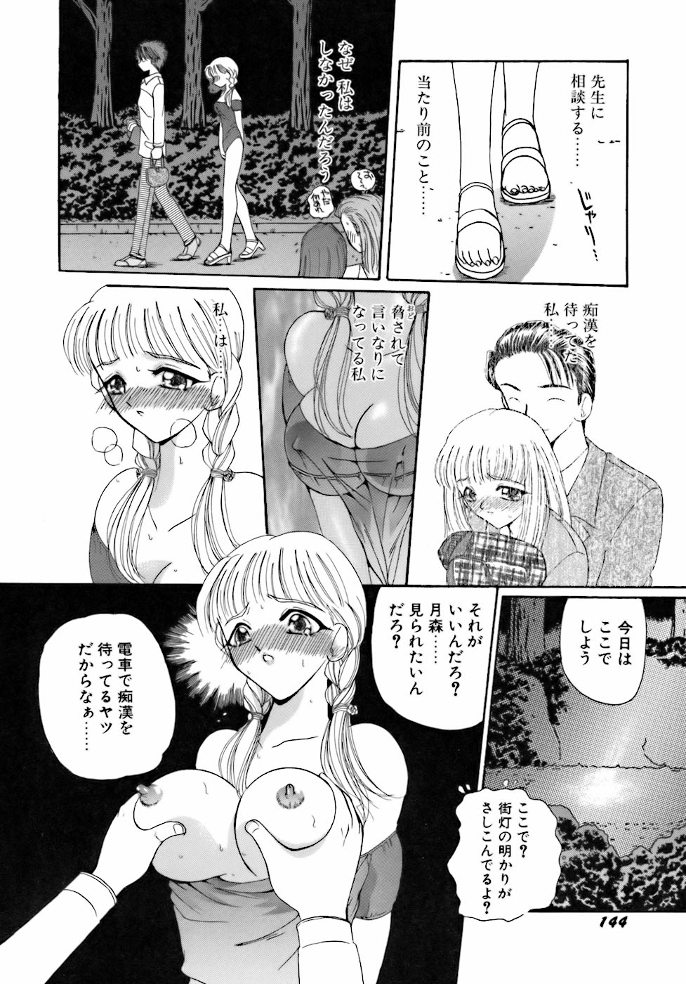 [倶梨伽羅] 淫行女教師