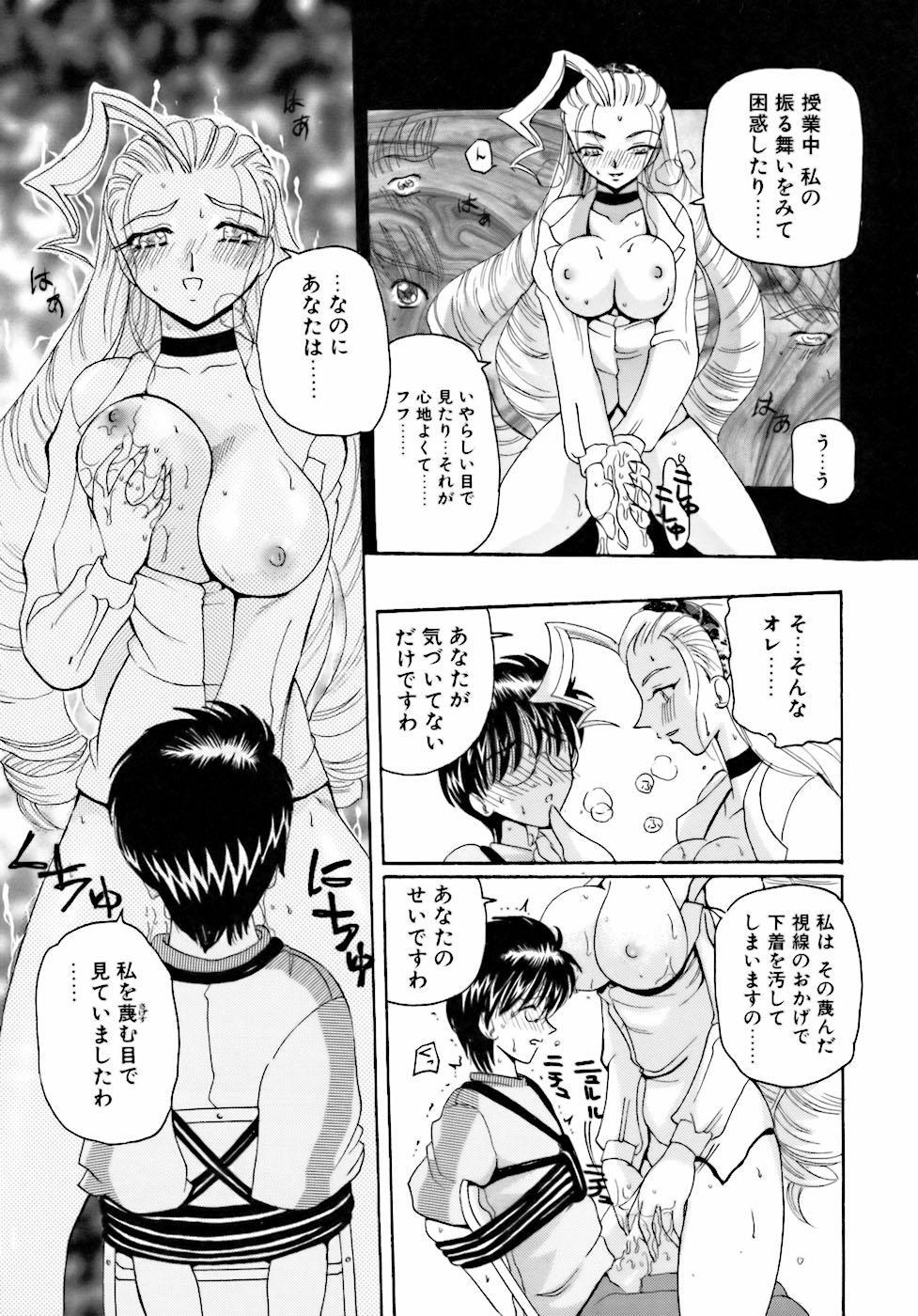 [倶梨伽羅] 淫行女教師