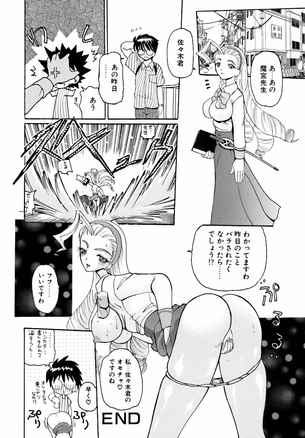 [倶梨伽羅] 淫行女教師