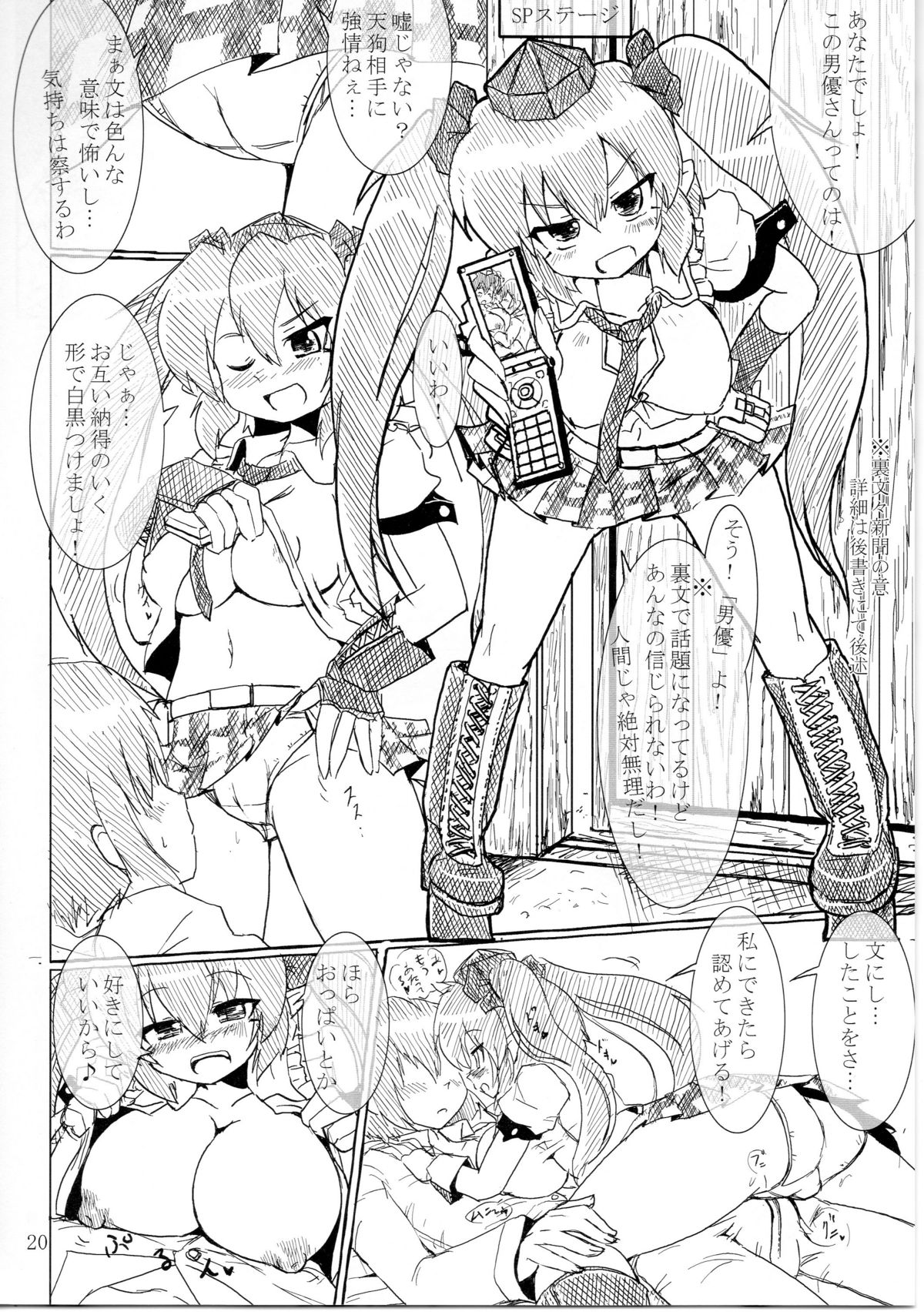 (C78) [PANZERS (お気楽ニック)] 文セックス (東方Project)