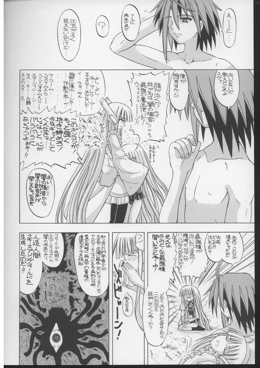 (C70) [千本ノック座談会 (稲場冬樹)] 耳をすまエヴァ (魔法先生ネギま！)