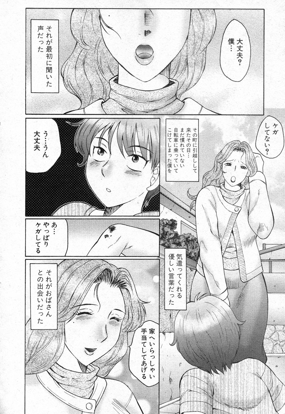 [風船クラブ] 熟恋 第1話 (COMIC 真激 2010年12月号)