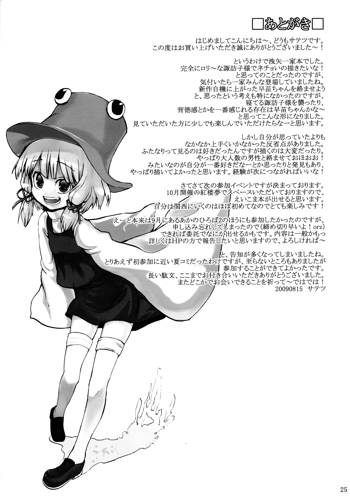 (C76) [Satellites (サテツ)] 近神相姦 (東方Project) [英訳]