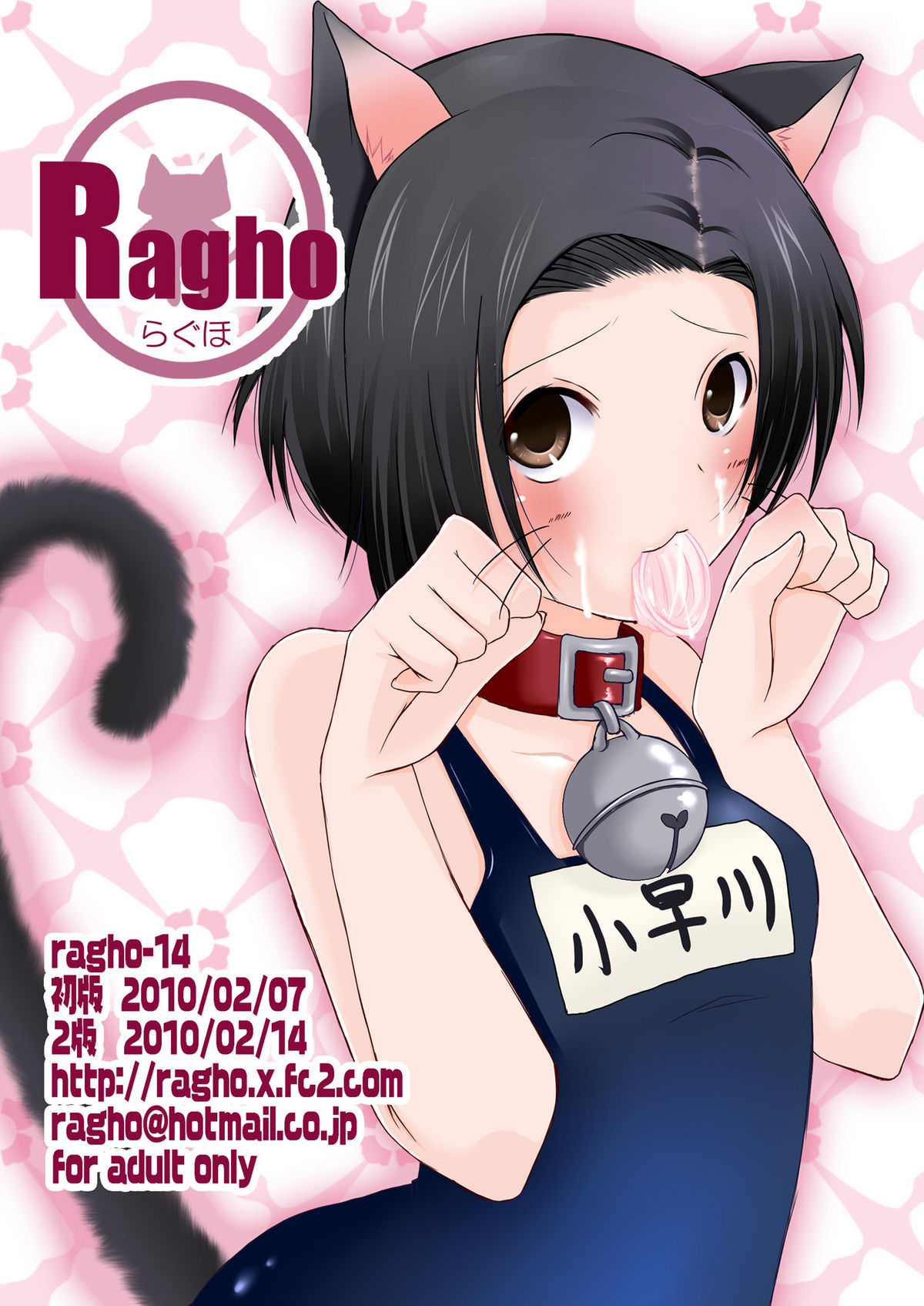 (サンクリ46) [らぐほ (らぐほのえりか)] ragho-14 リンコ2010 (ラブプラス)