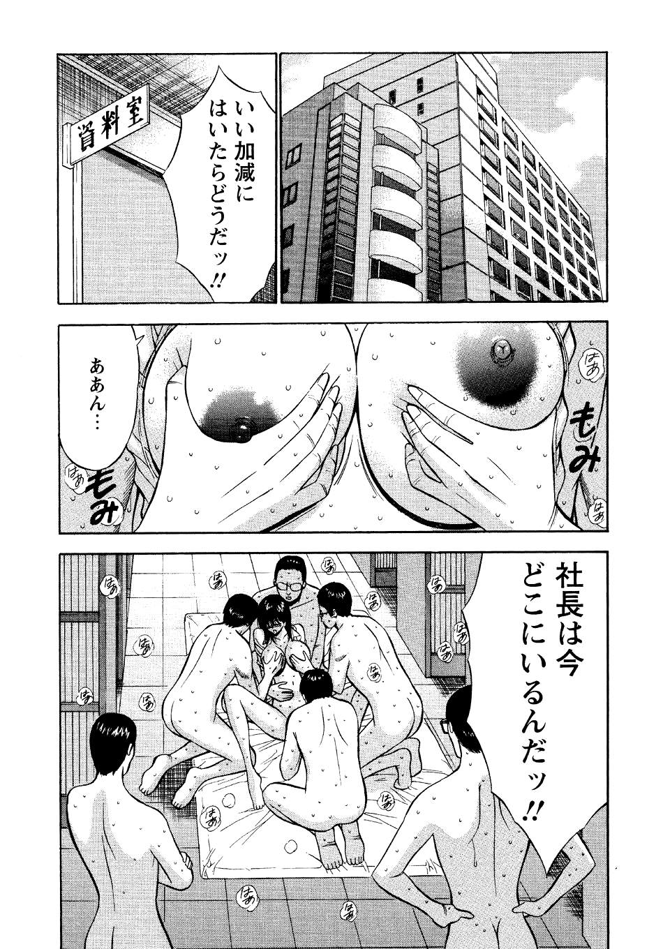 [ながしま超助] セクハラマン 第04巻