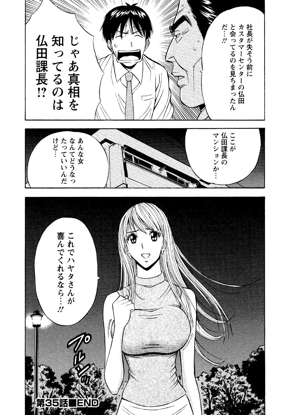 [ながしま超助] セクハラマン 第04巻