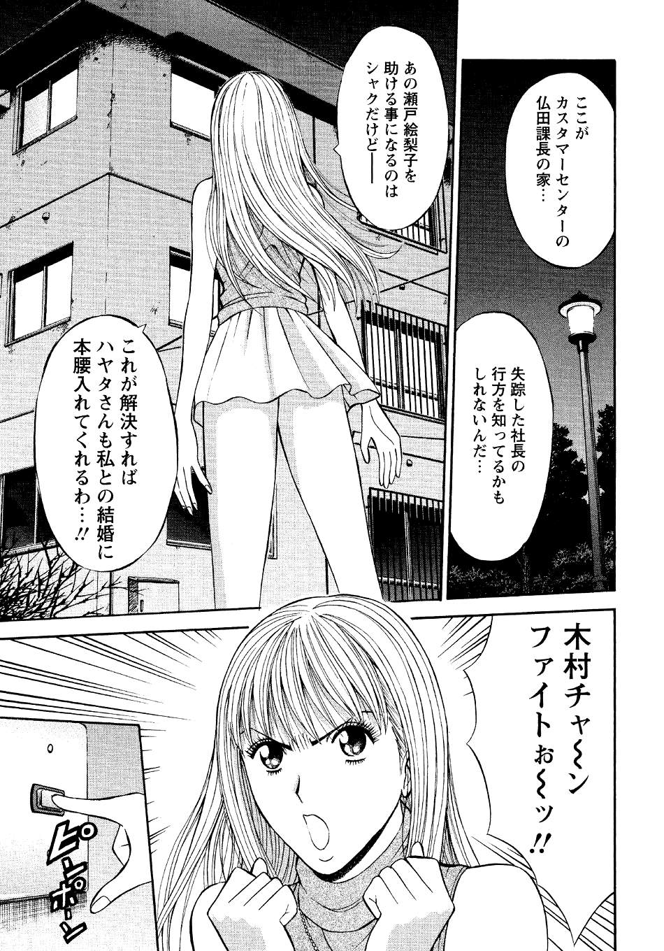 [ながしま超助] セクハラマン 第04巻