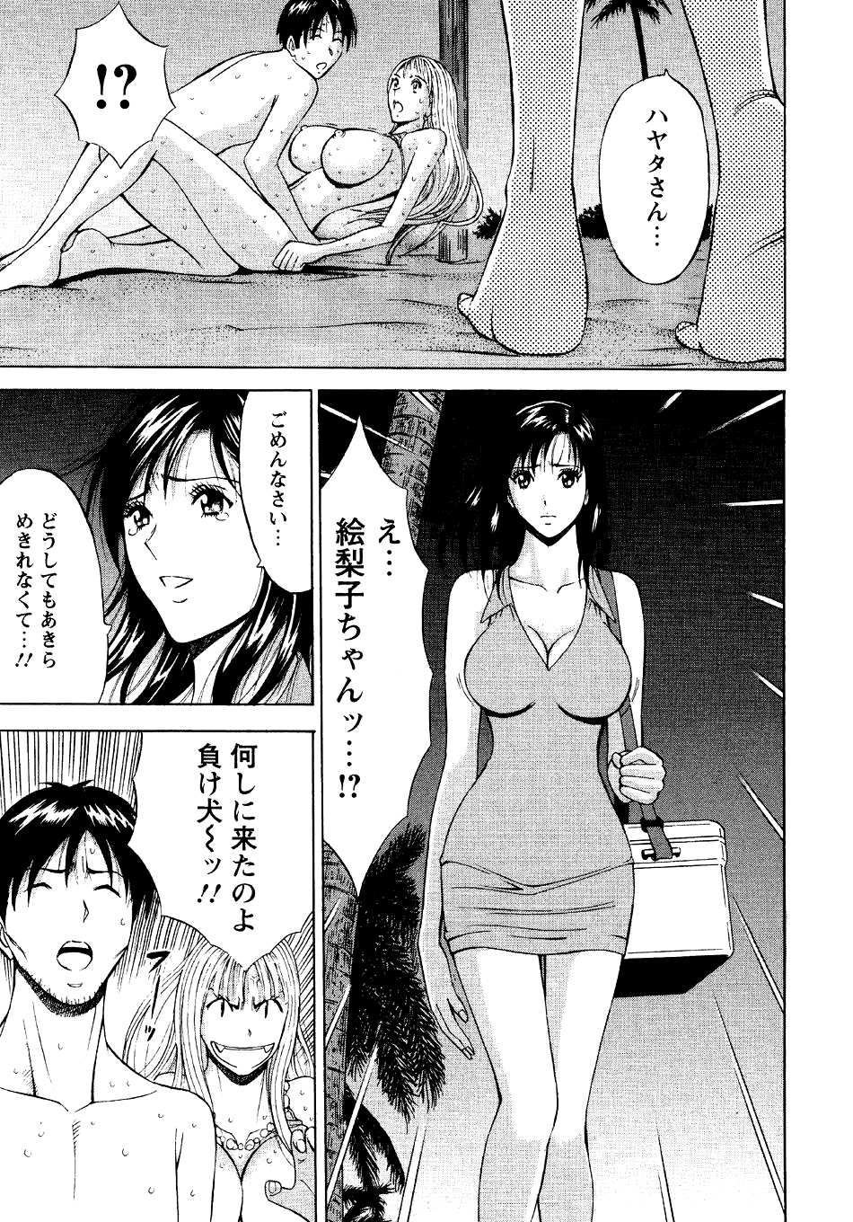 [ながしま超助] セクハラマン 第04巻