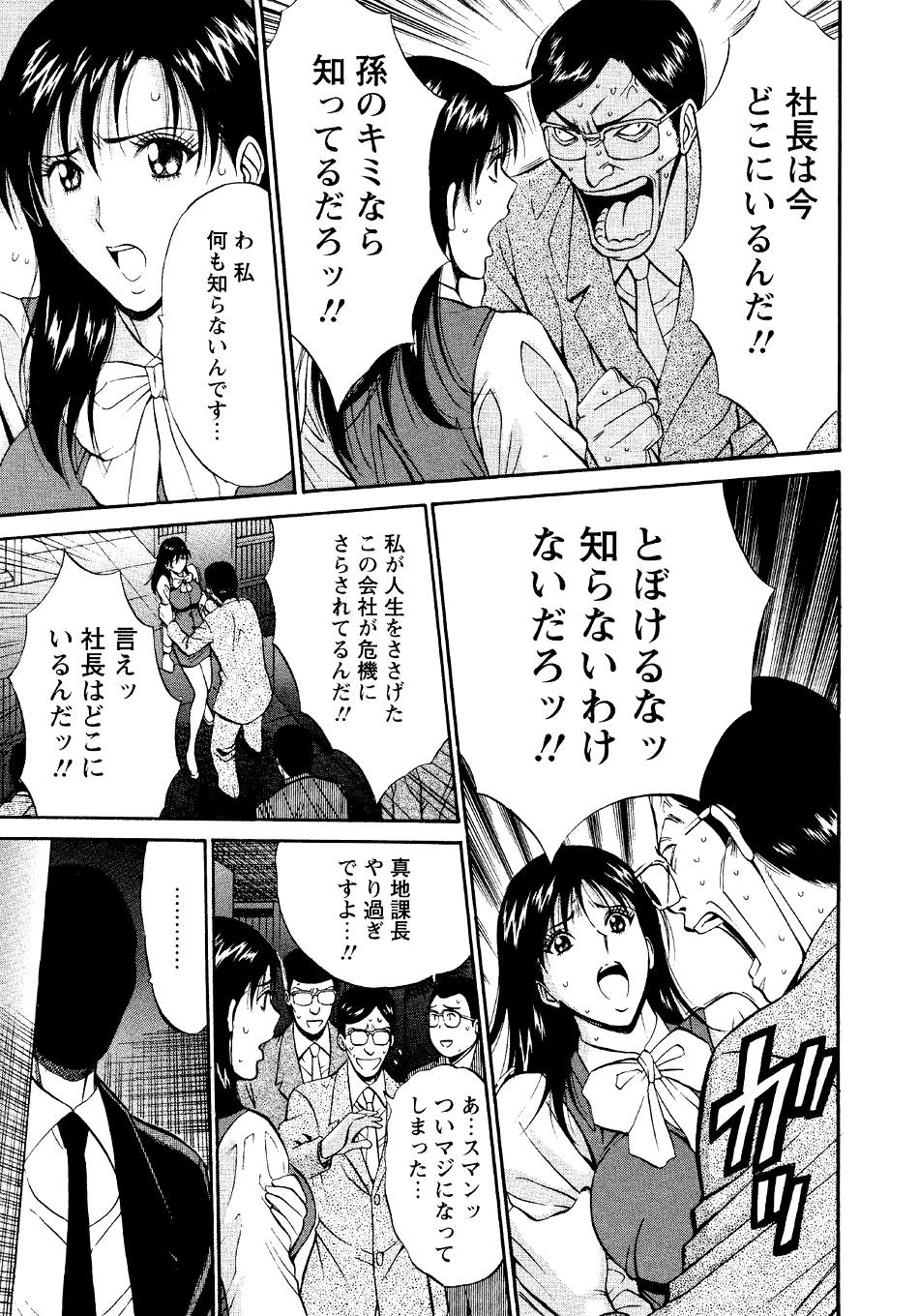 [ながしま超助] セクハラマン 第04巻