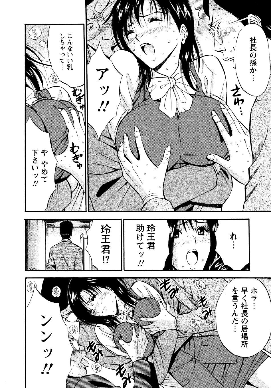 [ながしま超助] セクハラマン 第04巻