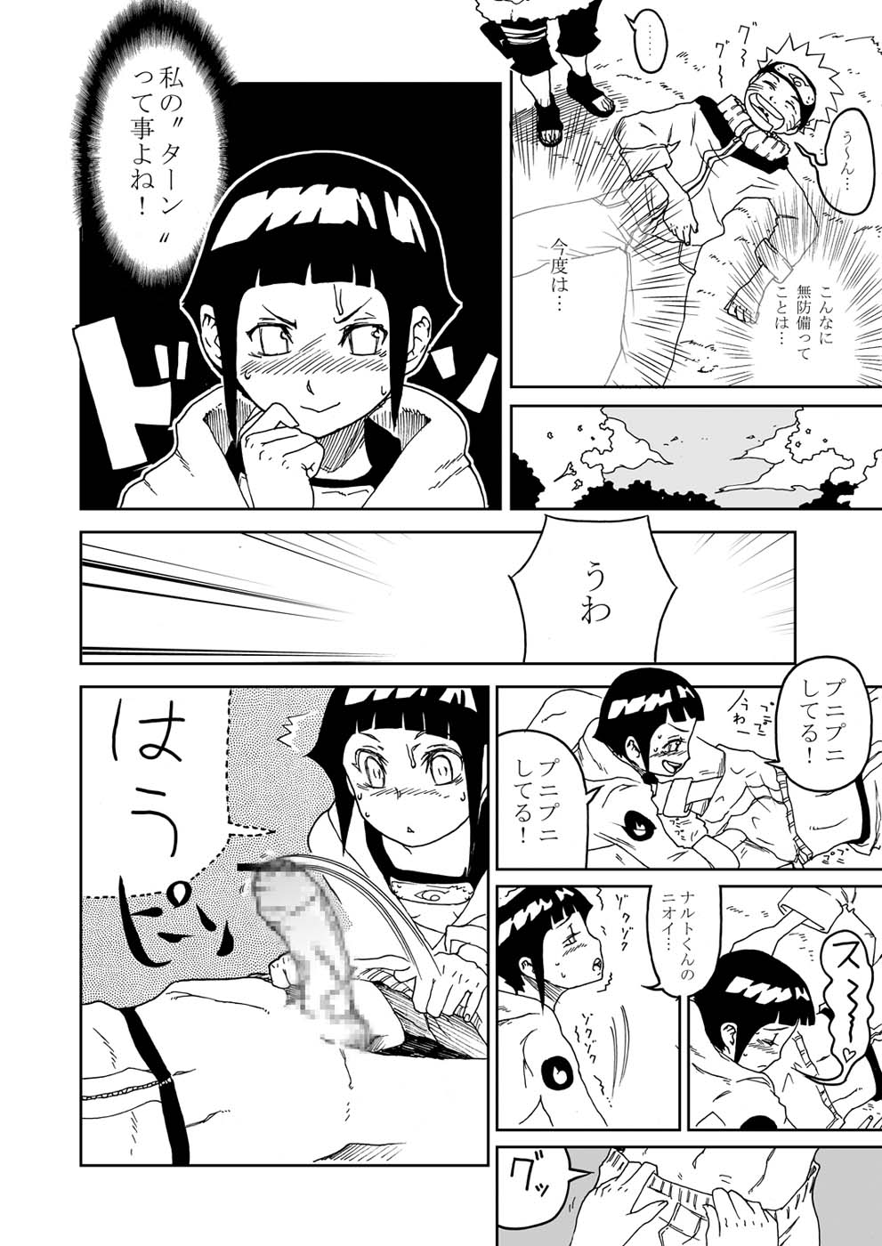 (C72) [くろほんやさん (山下クロヲ)] あなたしか見えない (ナルト)