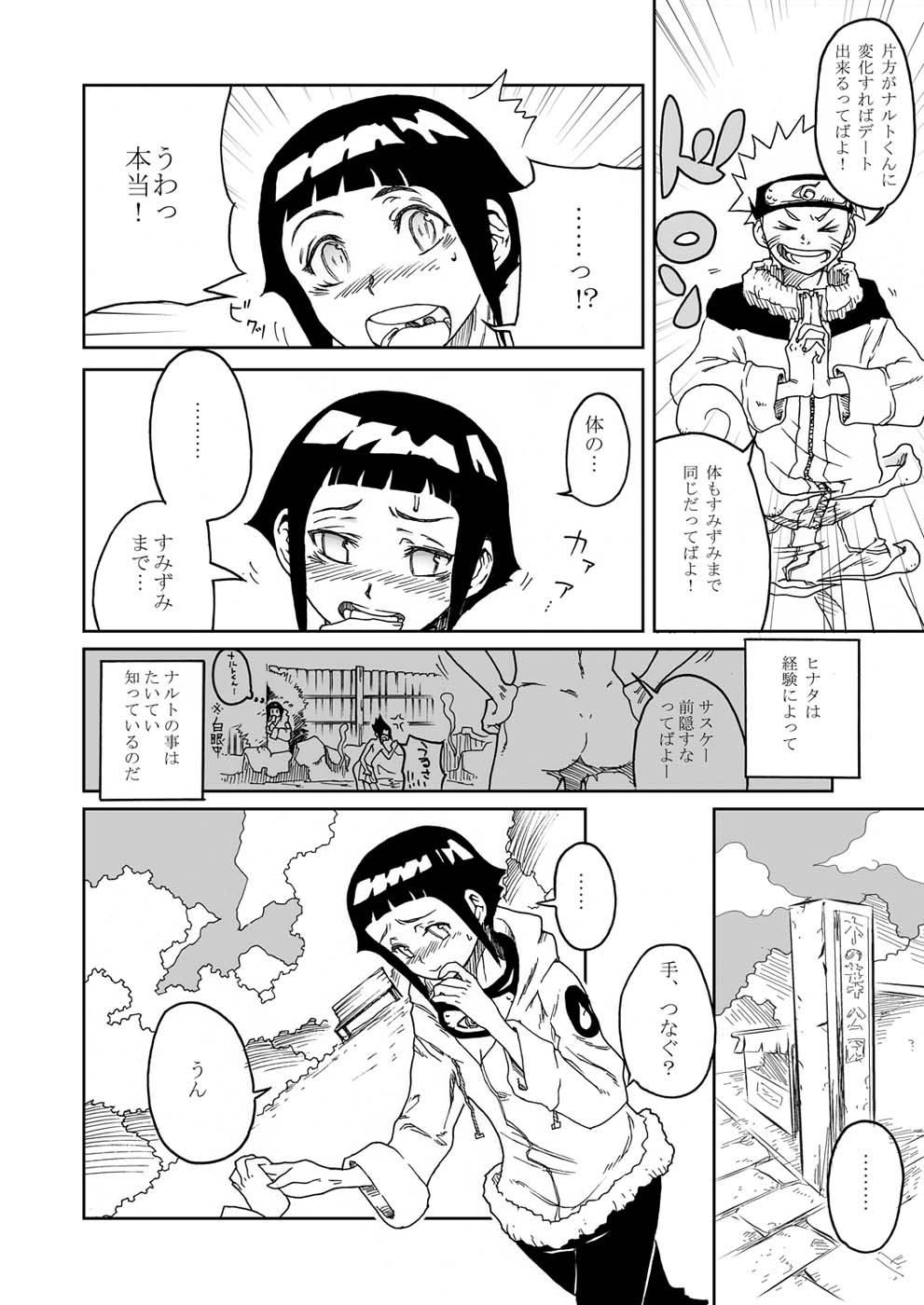(C72) [くろほんやさん (山下クロヲ)] あなたしか見えない (ナルト)