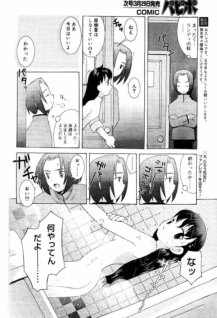 COMIC パピポ 2000年4月号 [ページ欠落]