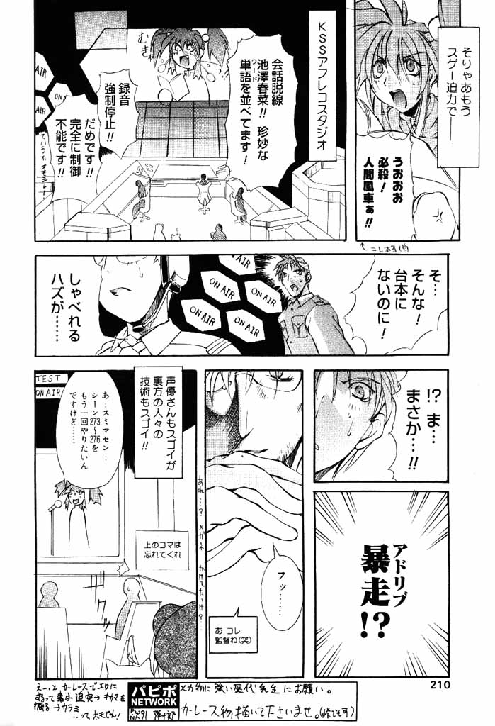 COMIC パピポ 2000年4月号 [ページ欠落]