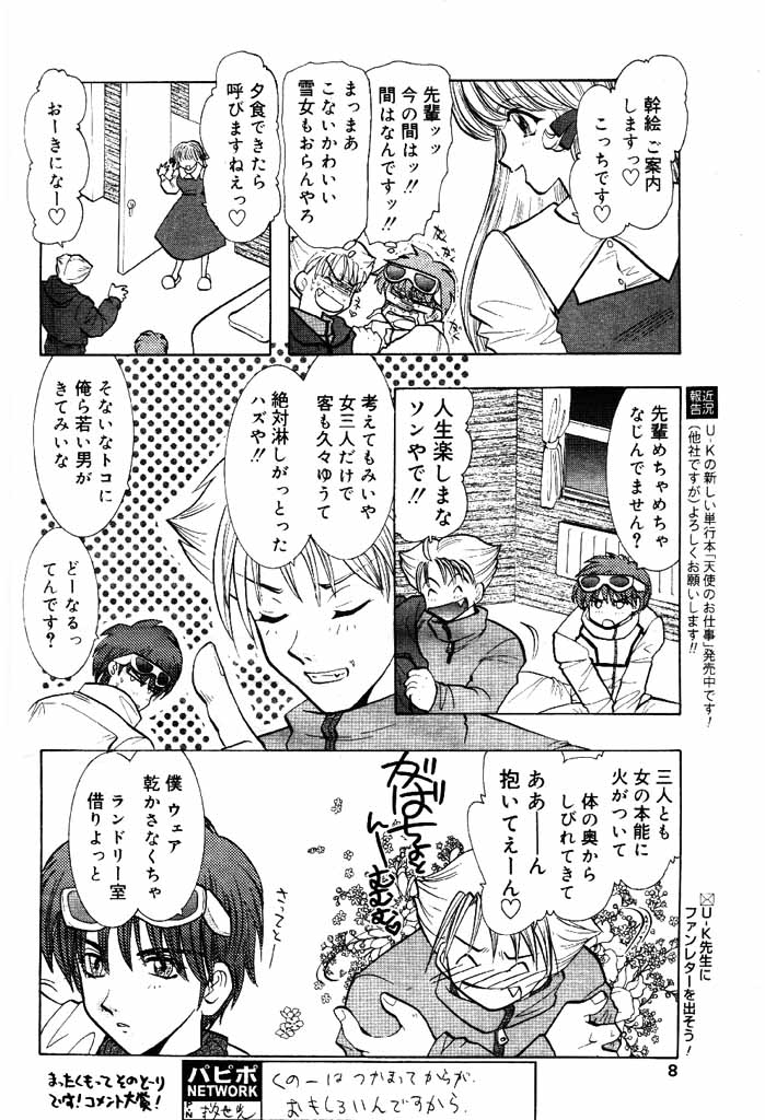 COMIC パピポ 2000年4月号 [ページ欠落]