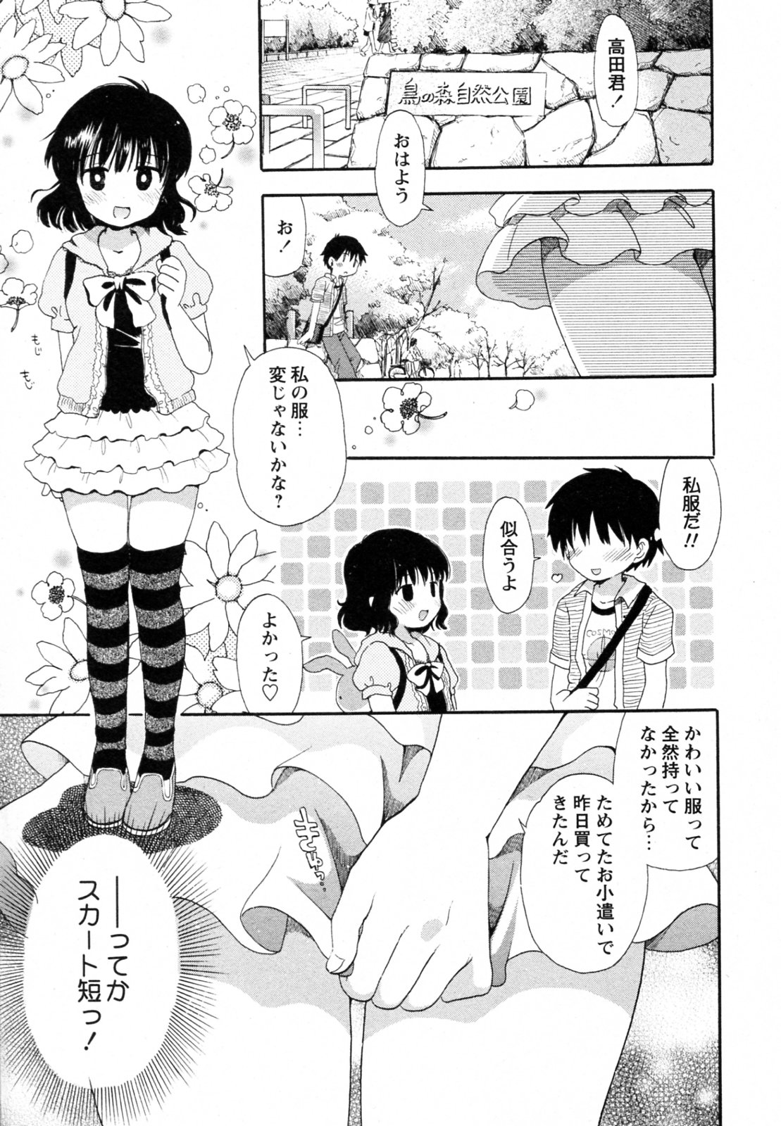 【小川ひだり】しゅんきと猫パンツ（コミック百合姫2009-10）