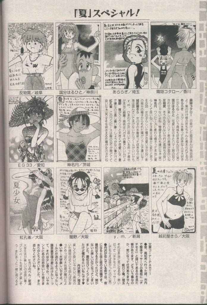 COMIC パピポ 1998年8月号 [ページ欠落]