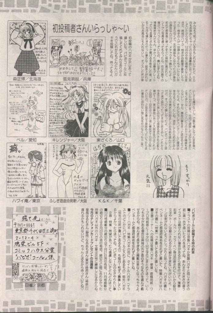 COMIC パピポ 1998年8月号 [ページ欠落]