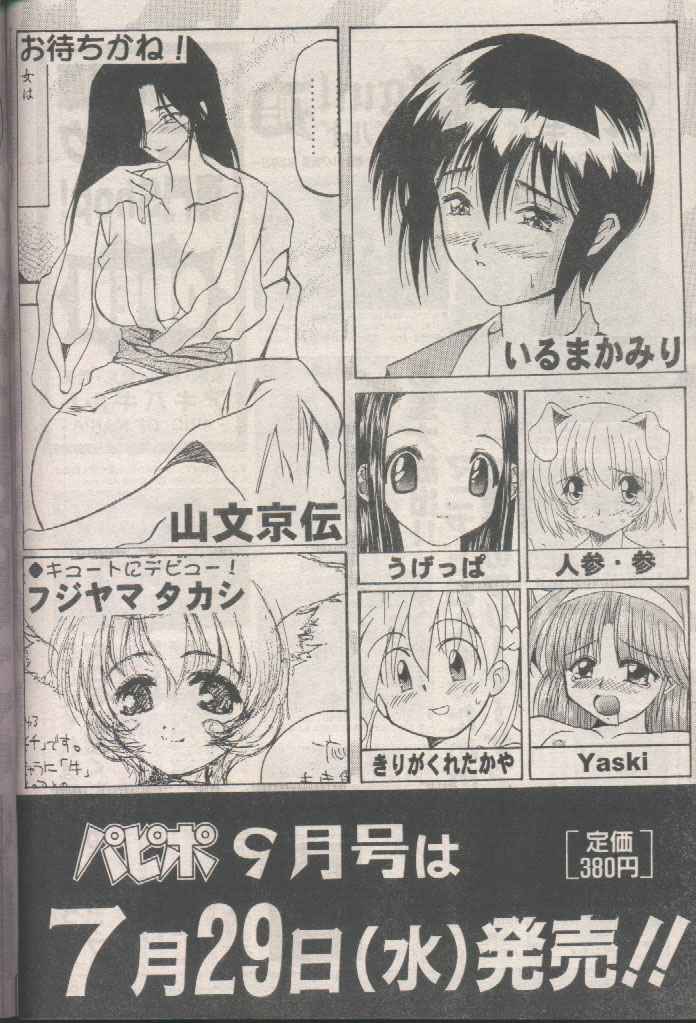 COMIC パピポ 1998年8月号 [ページ欠落]