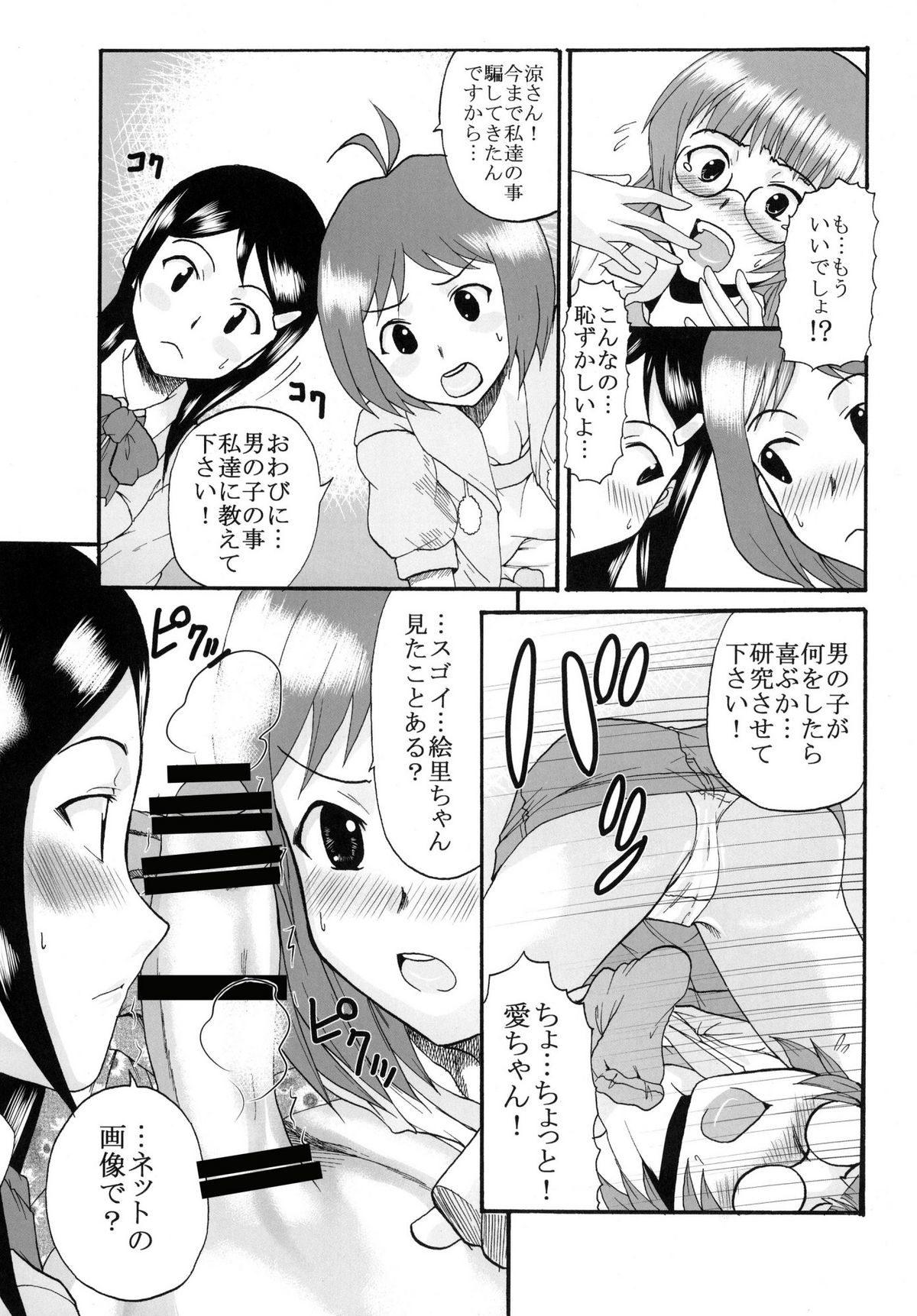 (C77) [聖リオ (よろず)] アイドルマイスターデカルチャースターズ2 (アイドルマスター)