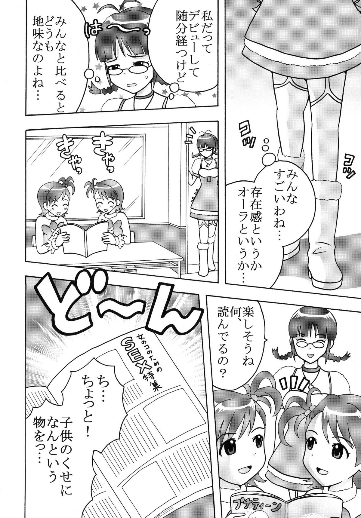 (C77) [聖リオ (よろず)] アイドルマイスターデカルチャースターズ2 (アイドルマスター)
