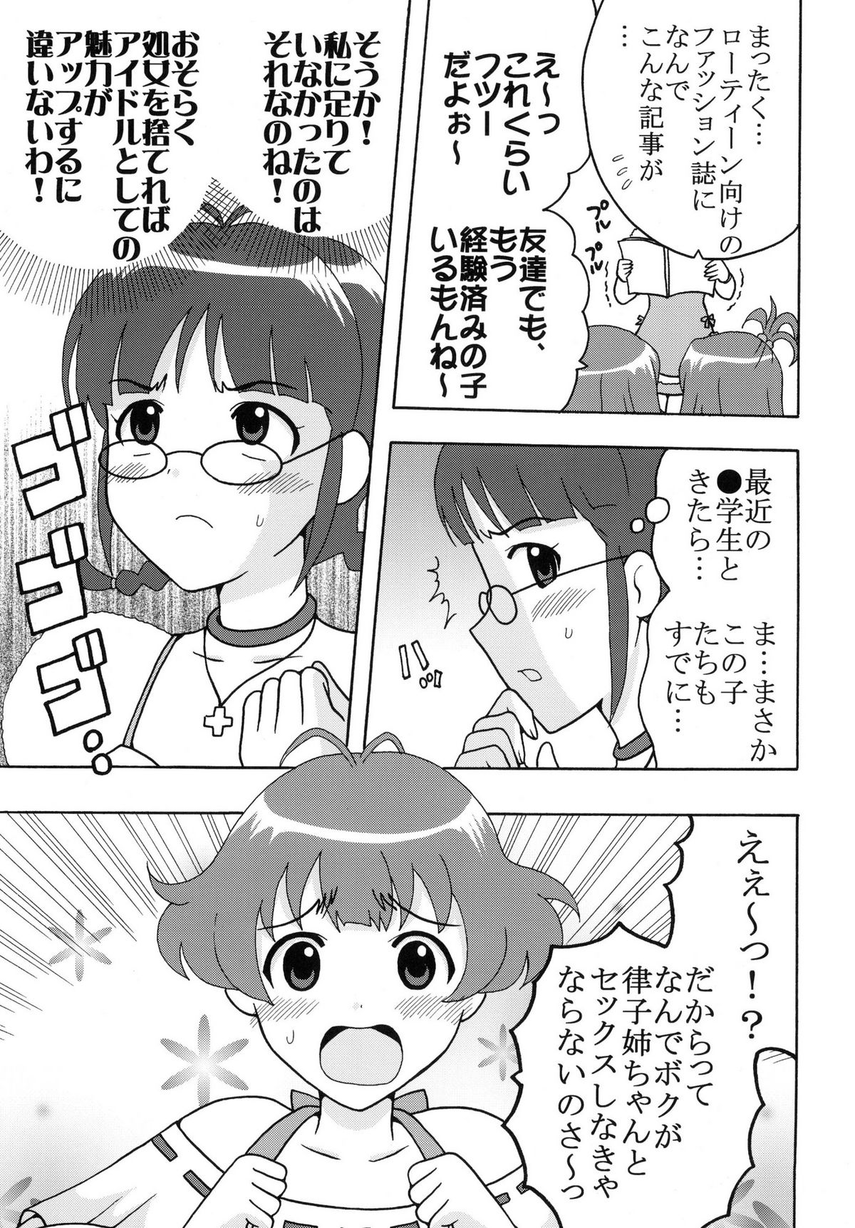 (C77) [聖リオ (よろず)] アイドルマイスターデカルチャースターズ2 (アイドルマスター)